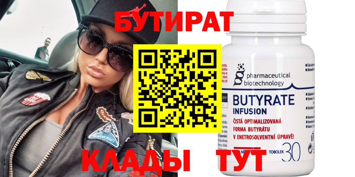 Бутират бутик Качканар
