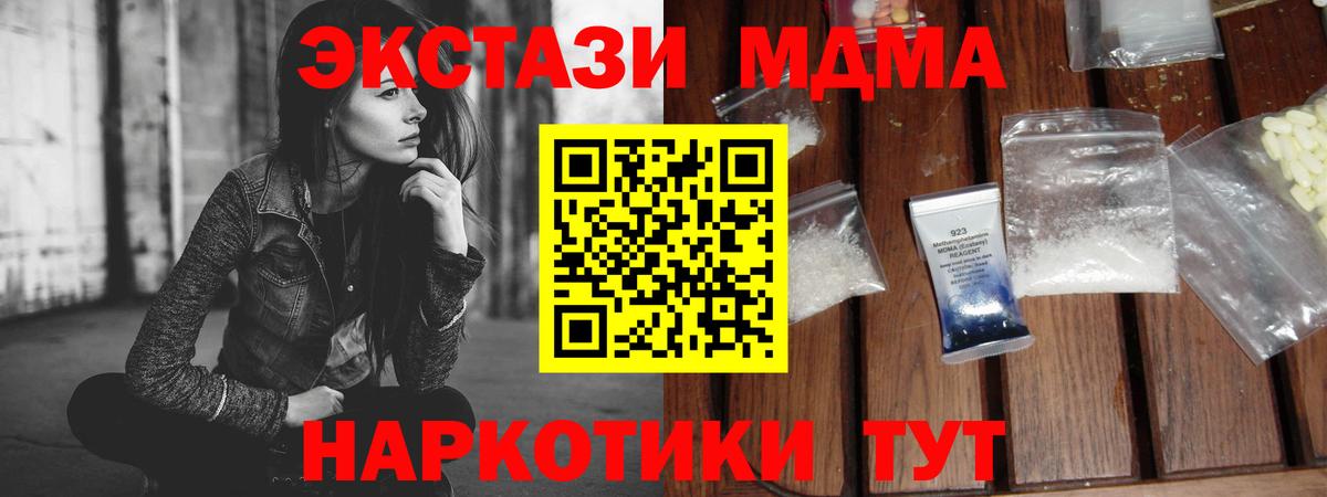 МДМА  Вход с VPN  МДМА кристаллы  Качканар  MDMA молли 