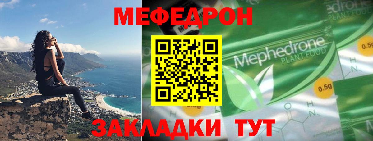 Меф мяу мяу мука Качканар