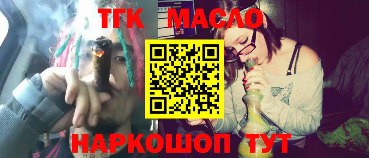 Дистиллят ТГК THC oil  Вход с VPN  Качканар 